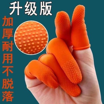 橙色麻點橡膠防滑手指套 耐磨指套 指套 耐磨 加厚 乳膠 防護點鈔 護指套  分翻頁印刷防污指套 手指保護套