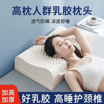 枕頭枕芯抱枕枕芯枕頭芯記憶枕夢貝莎泰國乳膠枕頭高枕加厚加高成人護頸椎助睡眠天然橡膠枕頭芯