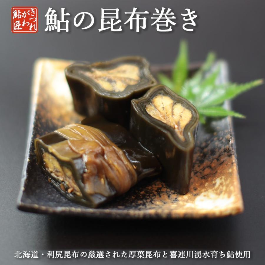 鮎の昆布巻き 喜連川 湧水育ち鮎 炭火焼 特大 おせち料理 昆布巻き 食品 ギフト 贈答品