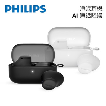 【人氣特價】PHILIPS 睡眠舒適型AI通話降噪藍牙耳機-TAT2149
