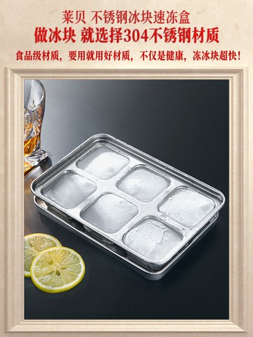 萊貝不銹鋼冰塊模具食品級速凍器冰球冰盒冰格制冰做凍冰盒冰塊盒