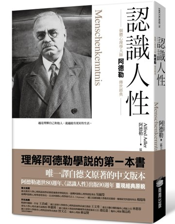認識人性[二手書_良好]