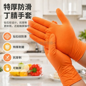 台灣出貨✨ 工業丁腈手套 橙色鑽石紋 加厚耐磨防油 汽修專用膠皮 一次性防護手套