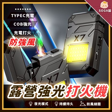 【SOGA醬X隔日到】充電打火機 打火機 照明燈打火機 雙電弧打火機 防風打火機 充電打火機 防風打火機