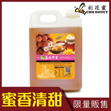 限時瘋搶★【彩花蜜】台灣荔枝蜂蜜3000g