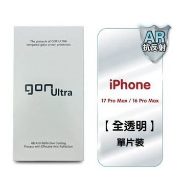 GOR Ultra iPhone 17 16 Pro Max 增透AR抗反射 無遮邊 全透明鋼化玻璃保護貼 全新升級 公司貨