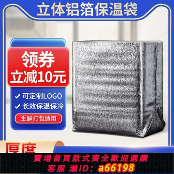 【台灣公司 可開發票】立體鋁箔保溫袋一次性外賣專用加厚海鮮大閘蟹食品冷藏快遞泡沫箱