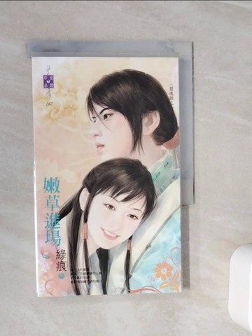 【書寶二手書T6／言情小說_WLQ】閱魂錄之一 嫩草進場_綠痕