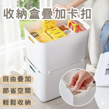 🔥台灣現貨24H出貨 穩固疊加🔥 收納盒疊加卡扣 收納箱卡扣 輔助支架 收納箱固定扣 積木疊放 節省空間 居家收納神器