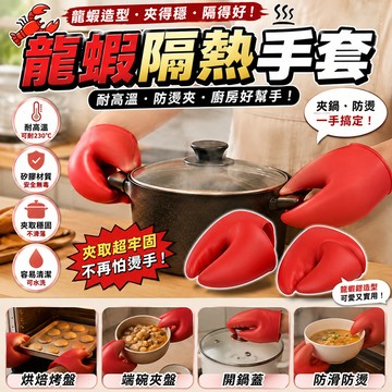 小廢物研究所 龍蝦隔熱手套 廚房隔熱 防燙手套 耐高溫 矽膠 龍蝦鉗防燙手套 隔熱手套 烘焙 加厚 防燙手夾 防燙夾 防