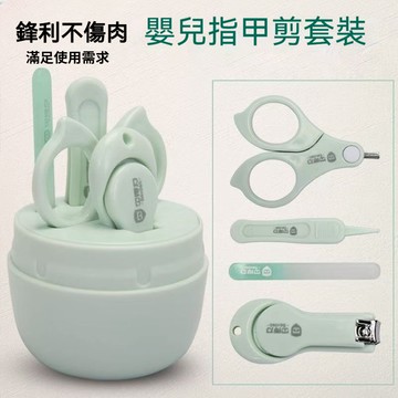🔥 嬰兒指甲剪套裝 🔥 新生兒專用 防夾肉 寶寶剪刀 安全指甲鉗神器 兒童用品 防夾肉套裝 寶寶磨甲 剪指甲 寶寶指甲剪