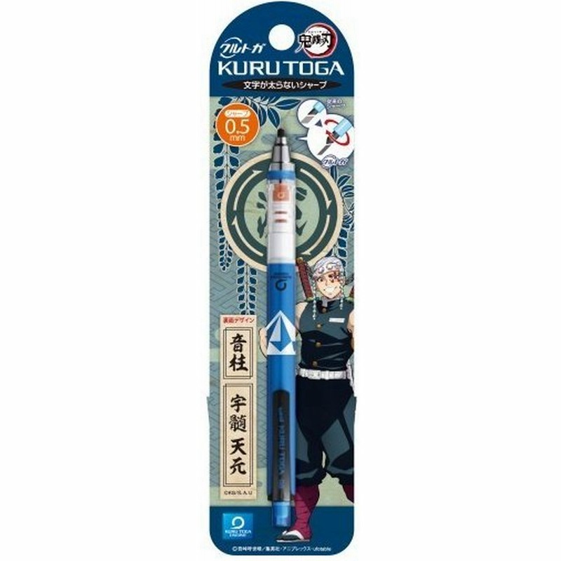 鬼滅の刃 クルトガ 0 5mm 宇随天元 通販 Lineポイント最大0 5 Get Lineショッピング
