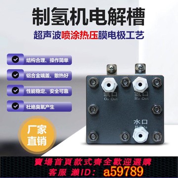 【全網低價 可打統編】A系列60-1500MLPEM電解槽吸氫機富氫水機氫氣發生器電解水制氫