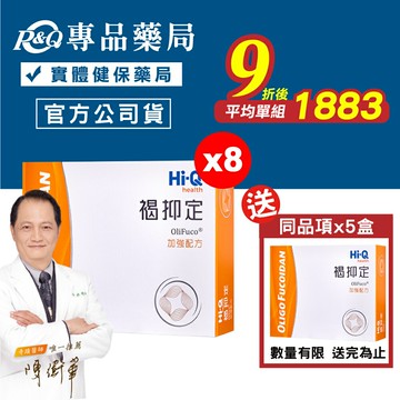 (買8送5) 褐抑定 小分子褐藻醣膠 60粒/盒 (奇蹟醫師陳衛華指定推薦) 專品藥局【2006134】
