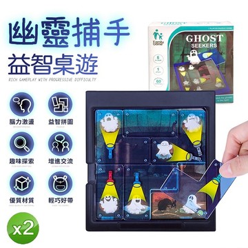 FJ益智桌遊幽靈捕手B25(2入組)