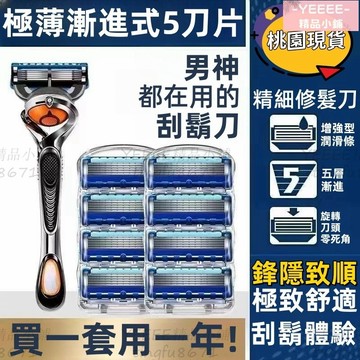 免運🔥五刀頭 適用吉列鋒隱5 刮鬍刀 刀片 吉列 刮鬍刀刀片 男士刮鬍子 刮鬍刀片 手動刮鬍刀 吉利剃鬚刀 修鬍刀
