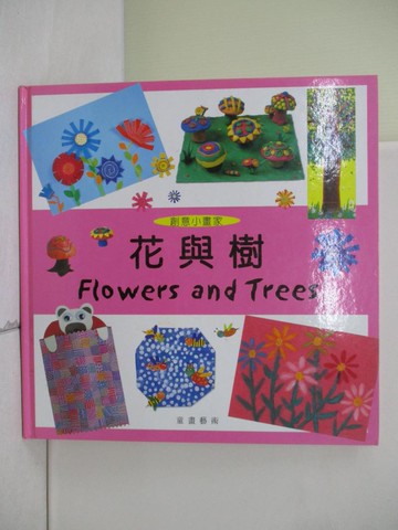 【書寶二手書T8／少年童書_ZR9】花與樹 = Flowers and Trees_王蘭編
