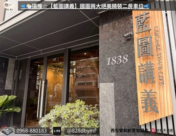 揚推☆【藍圖講義】國圖興大絕美精裝二房車位｜台中市南區建成路