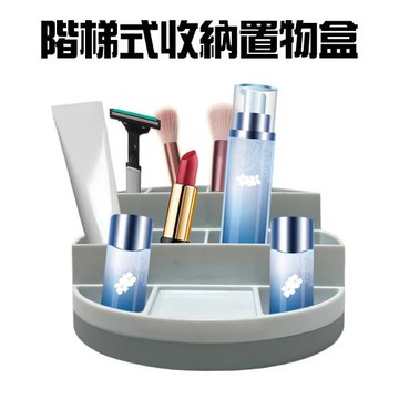 GS金德恩- 階梯式多格收納置物盒 口紅架 收納盒 整理盒 分隔盒 化妝品盒