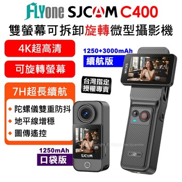【台灣授權專賣】SJCAM C400 口袋版/續航版 4K高清 旋轉 雙螢幕觸控 可拆卸式便攜記錄器/迷你相機