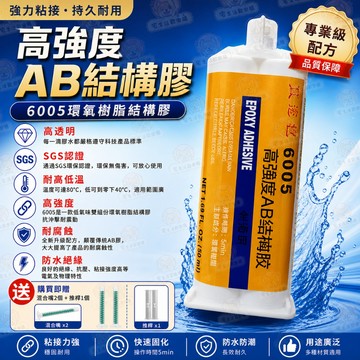 宅生活歡樂購丨🔥台灣出貨🔥環氧樹脂AB膠水 粘金屬塑料膠水 木材玻璃石頭陶瓷膠水 亞克力專用強力萬能膠