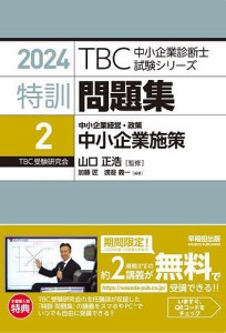 特訓問題集 2024-2 山口正浩