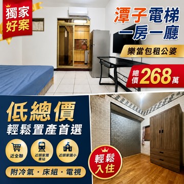 低總價 × 電梯宅 × 近火車站 × 好出租｜台中市潭子區得天街
