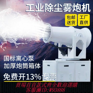 {台灣公司貨 可打統編}雾炮机工地炮雾机除尘器大功率工业级环保除尘设备全自动喷雾机