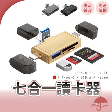 多功能 七合一讀卡器 Type-C USB 3.0 安卓 適用蘋果 SD TF卡 隨插即用 記憶卡 資料傳輸 高速讀取