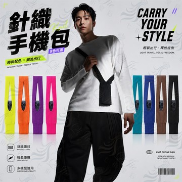 [台灣急速到貨] 針織手機包 蘋果手機針織包 斜背包 飲料袋迷你小包 挎包側背包 長款 iPhone Pocket手提包