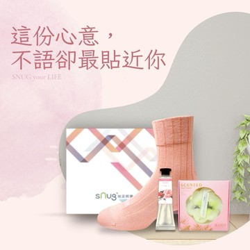 儀式感生活禮3件組【sNug給足呵護】 母親節送禮｜送禮首選｜德國IF設計獎｜情人節｜台灣金選獎健康襪