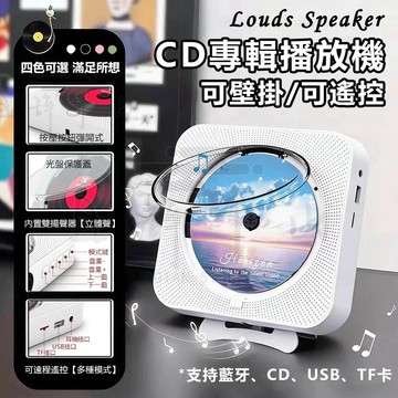CD播放機【現貨+隔日達】多功能CD播放機 藍牙 cd player 光碟播放器 唱片機 CD機 追星專輯必備 交換禮物