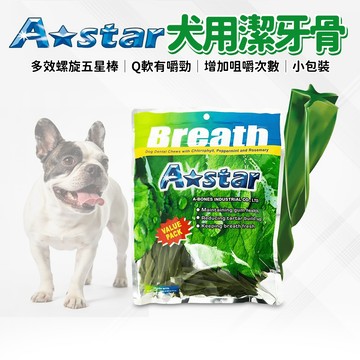 🔥嘟比寵物🔥 A star 多效螺旋五星棒 潔牙骨 狗潔牙 寵物潔牙 狗零食 袋裝/單支