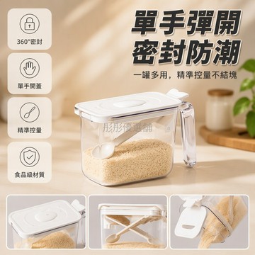 台灣出貨✨ 鹽罐 廚房調味罐 家用佐料盒 帶控量把手 密封防潮設計 塑膠鹽罐 廚房收納罐