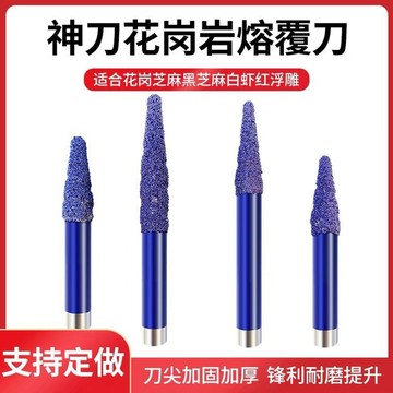 ✨ 星選館✨神刀花崗岩熔覆刀雕刻刀浮雕刀石材雕刻機刀頭數控燒結刀多層耐磨