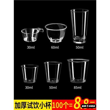 一次性試飲杯30/50ml航空杯小號試吃加厚透明品嘗杯硬塑料茶水杯