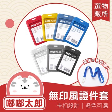 【嘟嘟太郎-日韓簡約證件吊牌】 捷運卡夾 證件掛牌 吊繩掛牌 證件吊牌 證件套掛牌