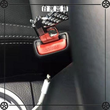 高端通用型汽車安全帶不鏽鋼色插銷日系德系車必備耐磨耐贓高檔 可開發票✔Car Supplies 🚗臺灣出貨🚗