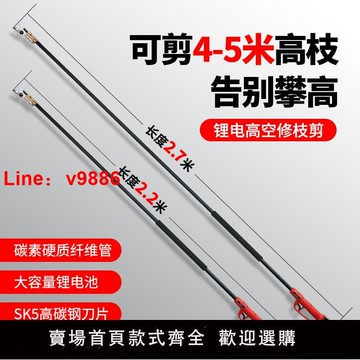 【台灣公司 可開發票】中村一郎充電式電動高枝剪加長桿高空剪樹枝剪刀園林鋰電修枝剪子