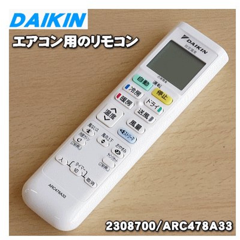 ☆日本の職人技☆ 2323639 ダイキン エアコン 用の リモコン DAIKIN materialworldblog.com