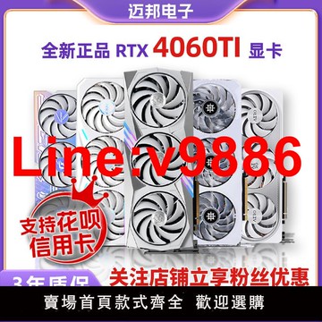 【臺灣公司 超低價】全新正品 RTX4060TI 8G 4060TI/4060 8G 黑神話悟空 游戲顯卡