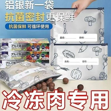 🔥夏季上新⚡【環保循環使用】鋁箔保鮮袋食品級滑索密封袋家用冰箱冷凍收納袋 7TCB