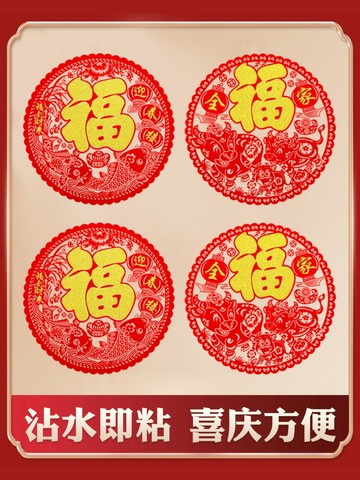 2022年虎年灑金福字靜電貼新年玻璃貼過年窗花門貼春節日裝飾剪紙