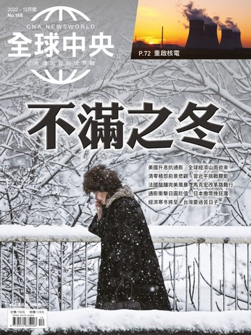 【電子書】全球中央2022年12月號 No.168