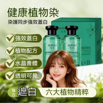 ✅正品【一洗遮白】 染髮護髮植物膏無氨染髮劑 安全不傷髮 萃取花香 不刺激不傷皮膚 染髮膏 遮蓋白髮 染髮劑 白髮染髮膏