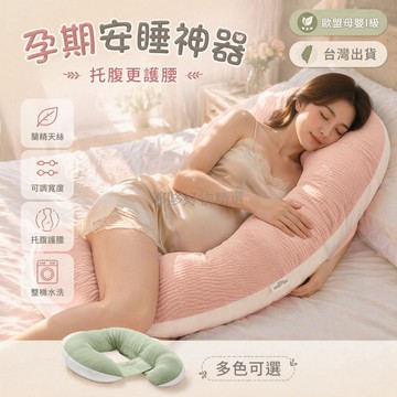 台灣出貨✨ 孕婦側臥枕 托腹護腰枕 孕期專用睡枕 天絲透氣可調節 升級款久睡不塌