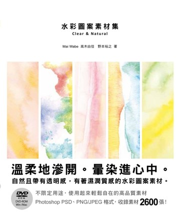 水彩圖案素材集Clear & Natural【二手書_良好】TAAZE讀冊生活