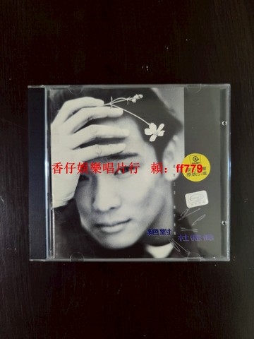 杜德偉《絕對》正版CD 美卡港壓版 IFPI 0906 僅拆封近全新 個人收藏 實拍包郵