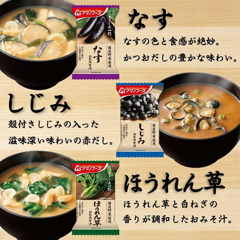 アマノフーズ フリーズドライ 味噌汁 まごころ一杯 10種50食 アソート 詰め合わせ セット 国産 野菜 インスタント 常温 保存食