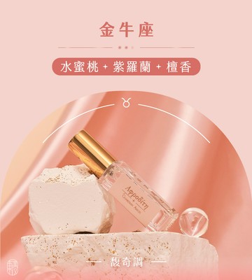 【東區暖男】金牛座奢華清麝香 馥奇調守護星座淡香水 10mL